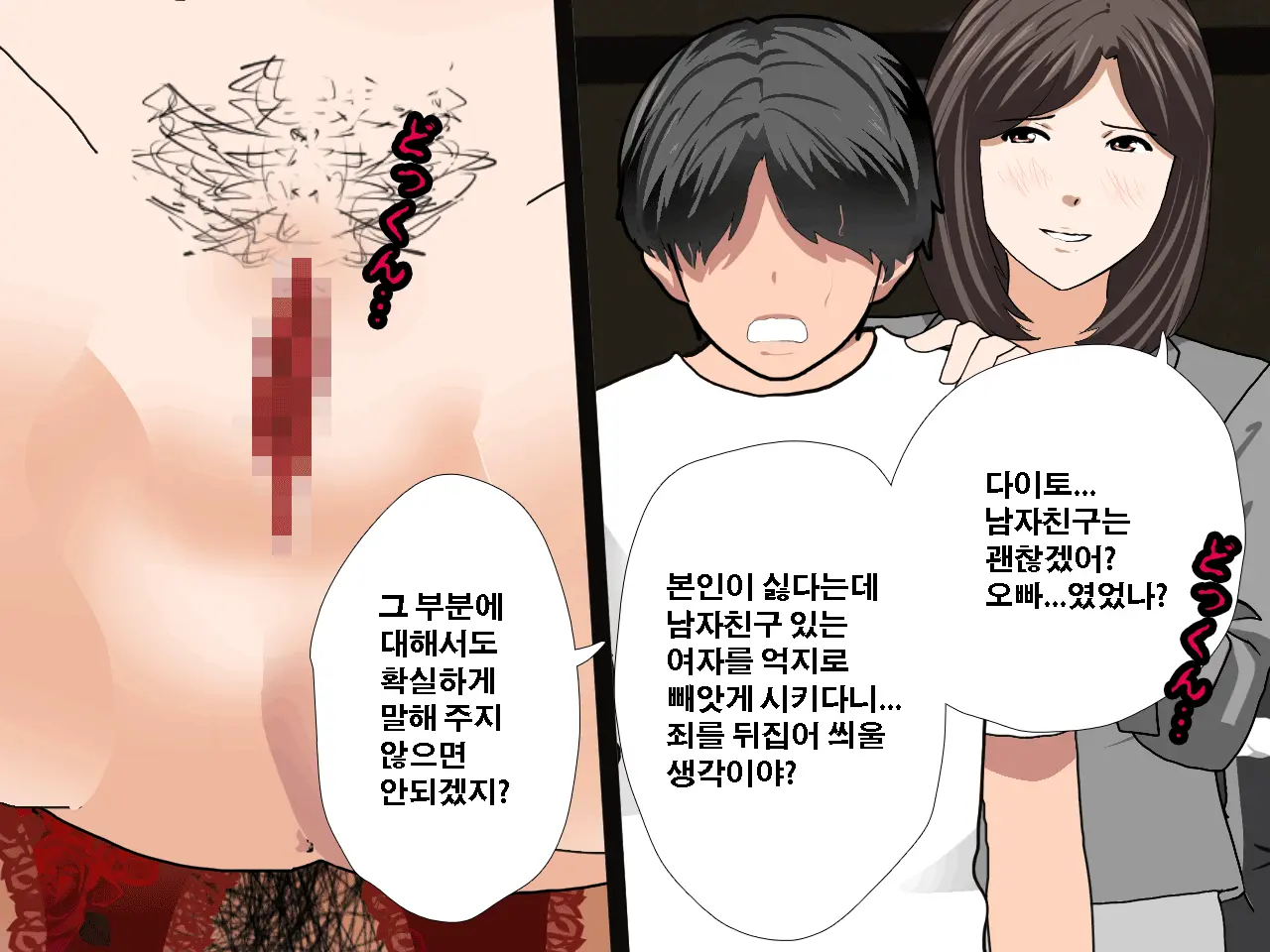Saimin Uwaki Kenkyuubu Ch. 3 | 최면 바람기 연구회 제3화